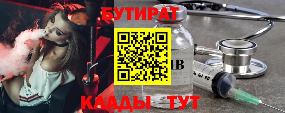 Бутират 99% Кувандык