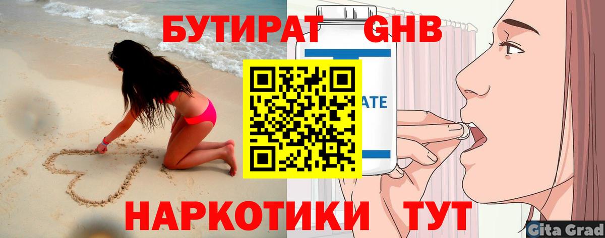 БУТИРАТ буратино  БУТИРАТ  Кувандык  Вход с VPN 