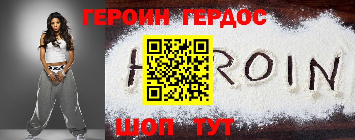 Героин хмурый Кувандык