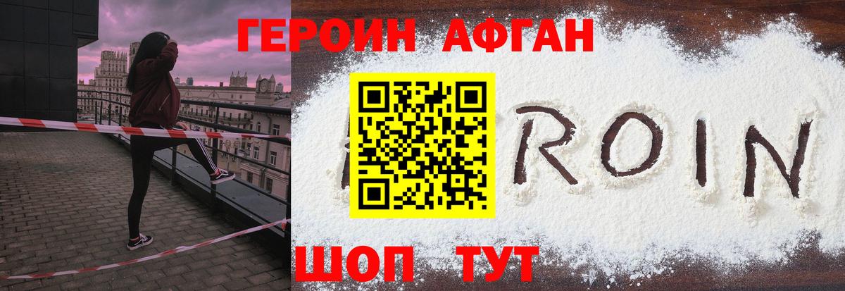 ГЕРОИН  Героин Афган  Вход с VPN  Кувандык 