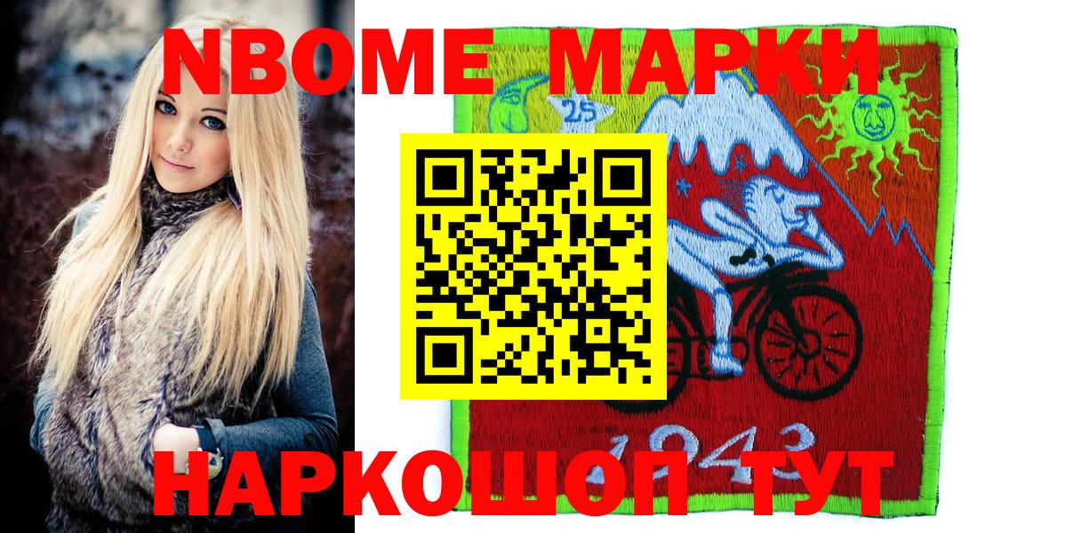 Марки 25I-NBOMe 1500мкг  Марки 25I-NBOMe 1500мкг  Вход с VPN  Кувандык 